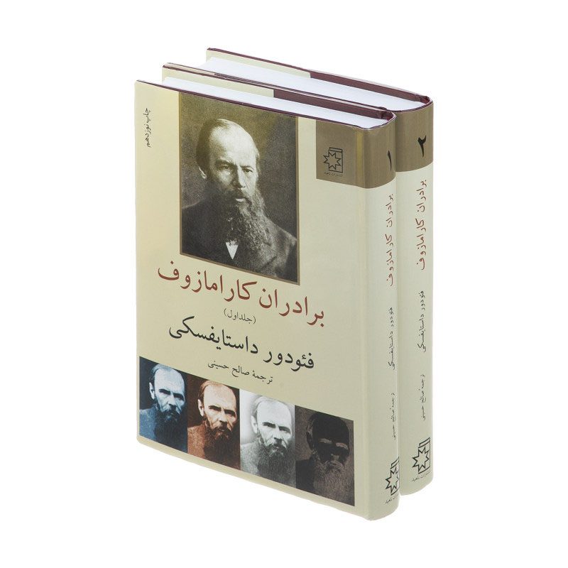 Price and Buy The Brothers Karamazov by Fyodor Dostoevsky (Farsi)_68fd0e2497e56.jpeg Price and Buy The Brothers Karamazov by Fyodor Dostoevsky (Farsi) - Image 1