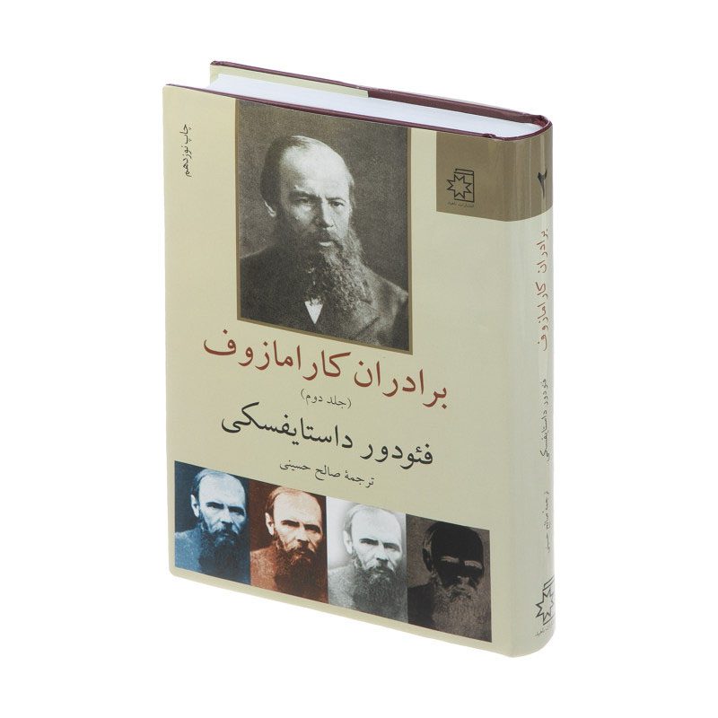 Price and Buy The Brothers Karamazov by Fyodor Dostoevsky (Farsi)_68fd0e27d21d8.jpeg Price and Buy The Brothers Karamazov by Fyodor Dostoevsky (Farsi) - Image 4