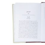 Price and Buy The Brothers Karamazov by Fyodor Dostoevsky (Farsi) - Image 5