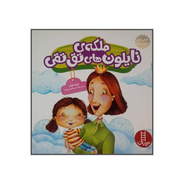 Price and Buy The Bubble Wrap Queen Book by Julia Cook_68f72870d0ccf.jpeg Price and Buy The Bubble Wrap Queen Book by Julia Cook