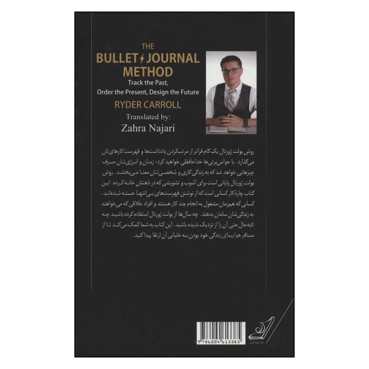 Price and Buy The Bullet Journal Method Book by Ryder Carroll - Image 3
