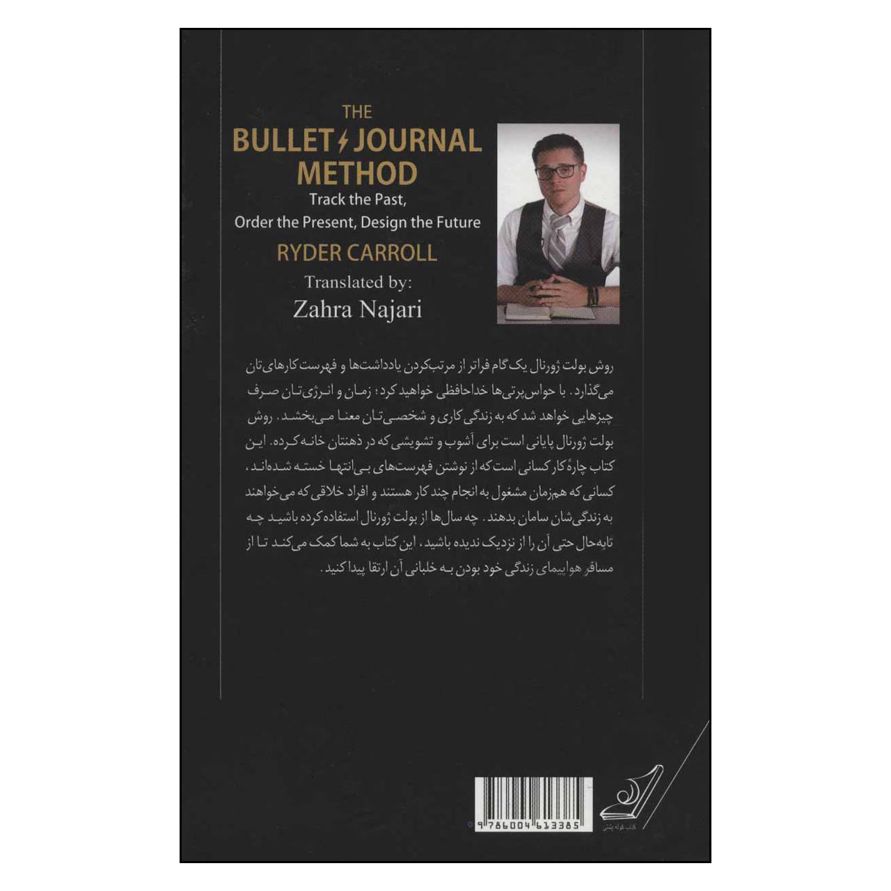 Price and Buy The Bullet Journal Method Book by Ryder Carroll - Image 3