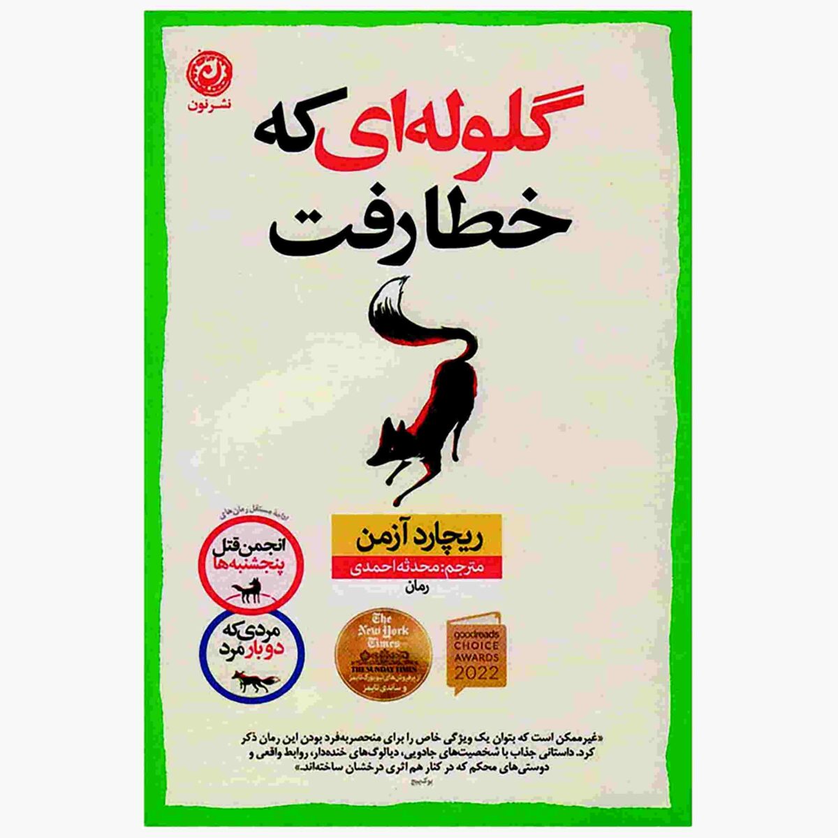 Price and Buy The Bullet That Missed Book by Richard Osman (Farsi)