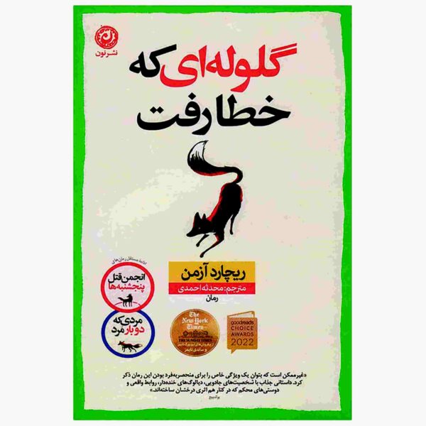 Price and Buy The Bullet That Missed Book by Richard Osman (Farsi)_68fd4aedd0dd5.jpeg Price and Buy The Bullet That Missed Book by Richard Osman (Farsi)