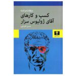 Price and Buy The Business Affairs of Mr Julius Caesar by Bertolt Brecht (Farsi)
