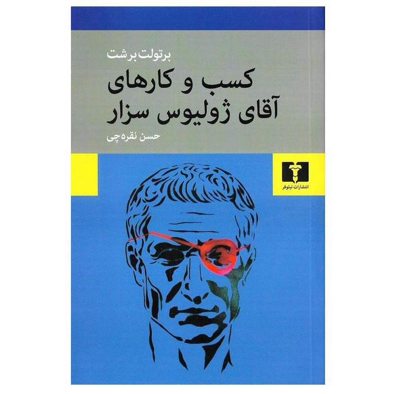 Price and Buy The Business Affairs of Mr Julius Caesar by Bertolt Brecht (Farsi)