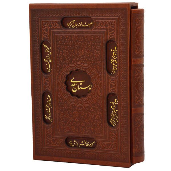 Price and Buy The Bustan by Saadi Shirazi (Farsi Edition with Decorative Frame)_68f277a4d9088.jpeg Price and Buy The Bustan by Saadi Shirazi (Farsi Edition with Decorative Frame)