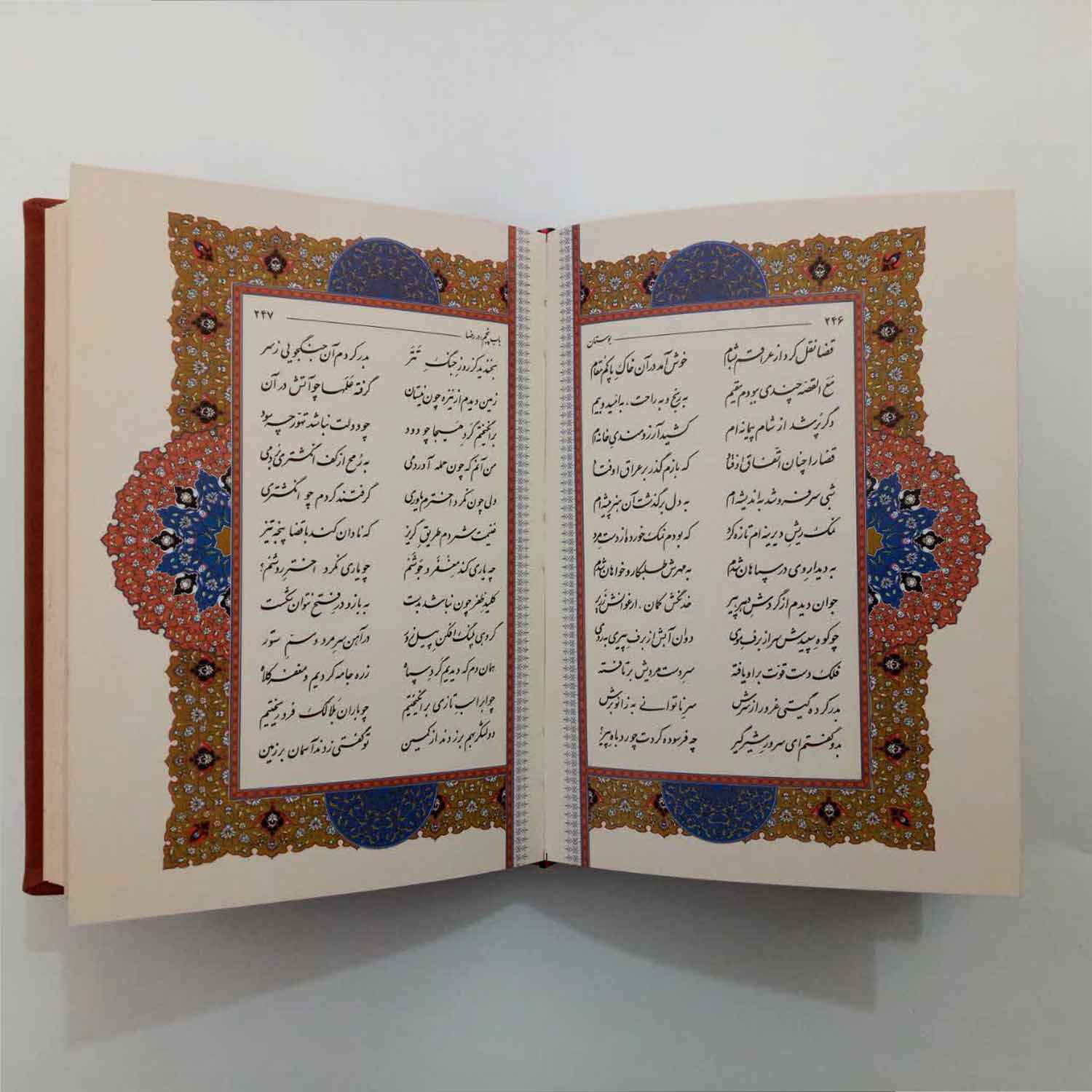 Price and Buy The Bustan by Saadi Shirazi (Farsi Edition with Decorative Frame) - Image 4