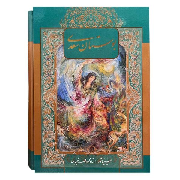 Price and Buy The Bustan by Saadi Shirazi (Farsi Edition with Miniature Art)_68f2fc6c968b0.jpeg Price and Buy The Bustan by Saadi Shirazi (Farsi Edition with Miniature Art)