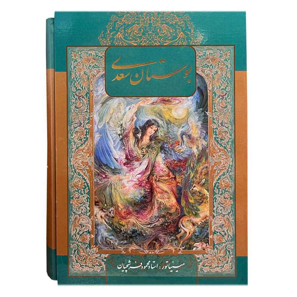 Price and Buy The Bustan by Saadi Shirazi (Farsi Edition with Miniature Art)