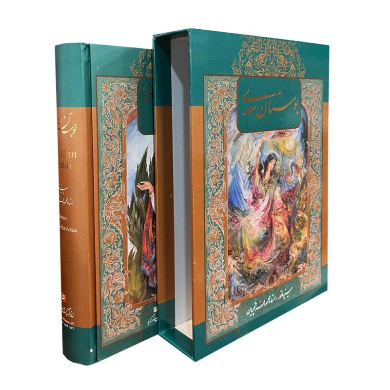Price and Buy The Bustan by Saadi Shirazi (Farsi Edition with Miniature Art) - Image 6