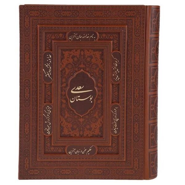 Price and Buy The Bustan by Saadi Shirazi (Farsi Edition)_68f27799676dd.jpeg Price and Buy The Bustan by Saadi Shirazi (Farsi Edition)