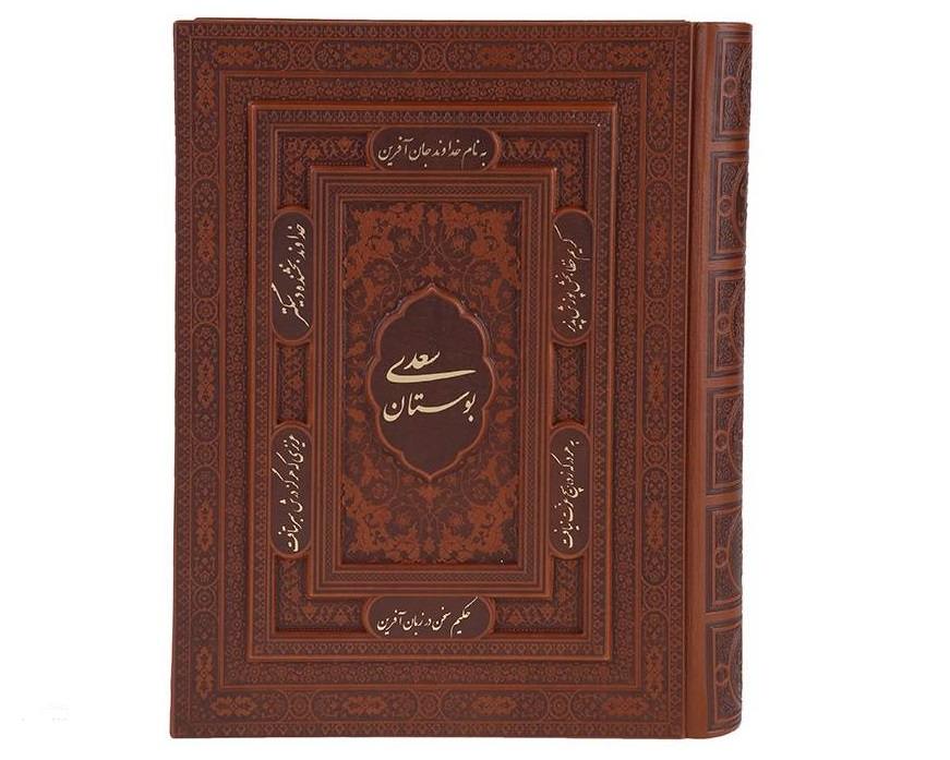 Price and Buy The Bustan by Saadi Shirazi (Farsi Edition)