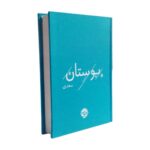 Price and Buy The Bustan of Saadi (Pocket Edition) by Sheikh Mosleh al-Din Saadi Shirazi - Image 3