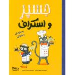 Price and Buy The Cafe Competition by Nicola Colton (Farsi)