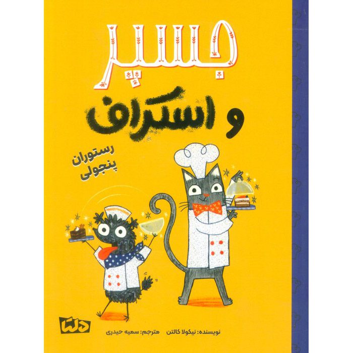 Price and Buy The Cafe Competition by Nicola Colton (Farsi)_68ff6bd5021ce.jpeg Price and Buy The Cafe Competition by Nicola Colton (Farsi) - Image 1