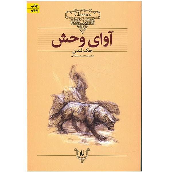 Price and Buy The Call of the Wild Novel by Jack London (Farsi)_68f68b1d4716c.jpeg Price and Buy The Call of the Wild Novel by Jack London (Farsi)