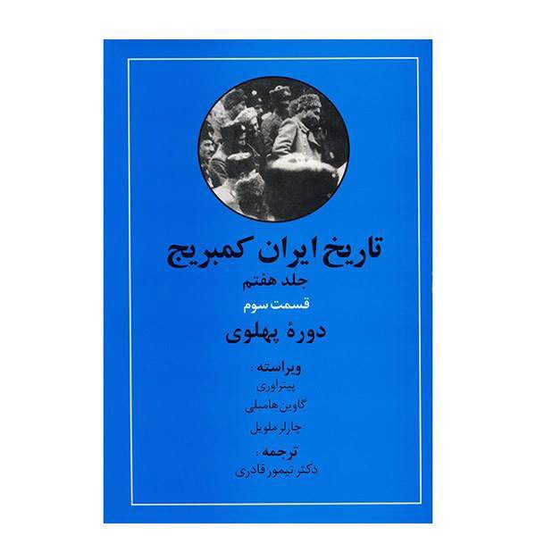 Price and Buy The Cambridge History of Iran Farsi Books, 20 Vols - Image 3