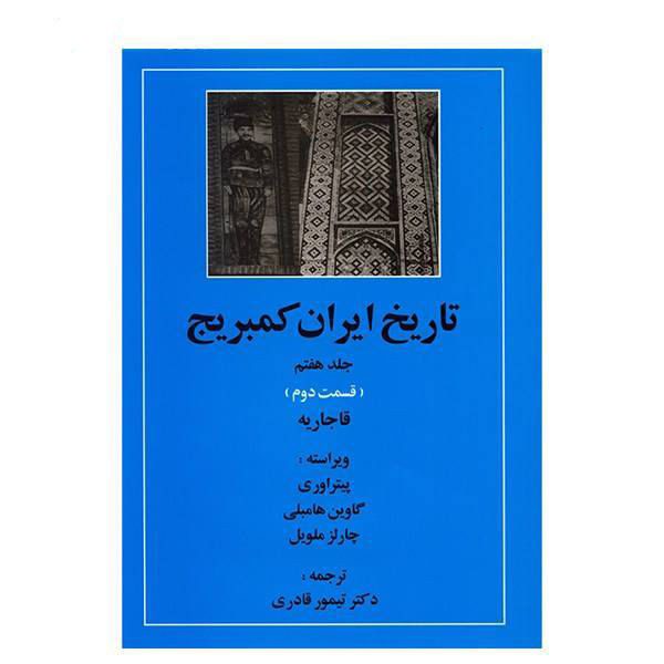 Price and Buy The Cambridge History of Iran Farsi Books, 20 Vols - Image 4