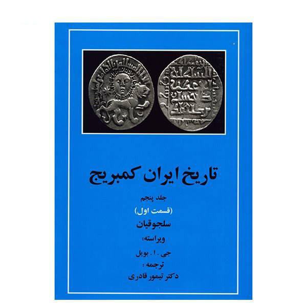 Price and Buy The Cambridge History of Iran Farsi Books, 20 Vols - Image 5