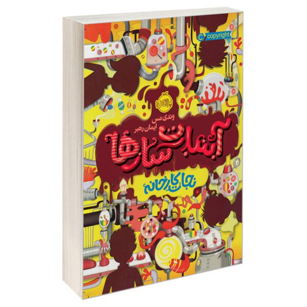 Price and Buy The Candymakers by Wendy Mass (Farsi)