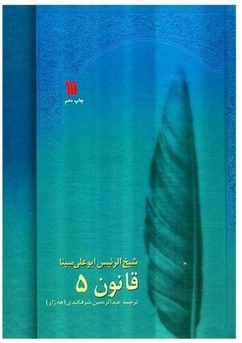 Price and Buy The Canon of Medicine by Avicenna “Abu Ali Sina” - Image 3