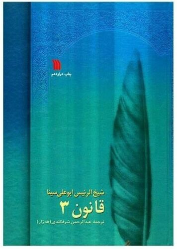 Price and Buy The Canon of Medicine by Avicenna “Abu Ali Sina” - Image 6
