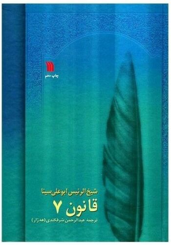 Price and Buy The Canon of Medicine by Avicenna “Abu Ali Sina” - Image 10