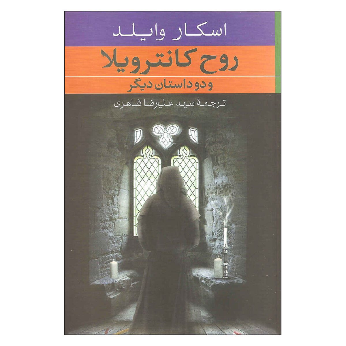 Price and Buy The Canterville Ghost Book by Oscar Wilde (Farsi)