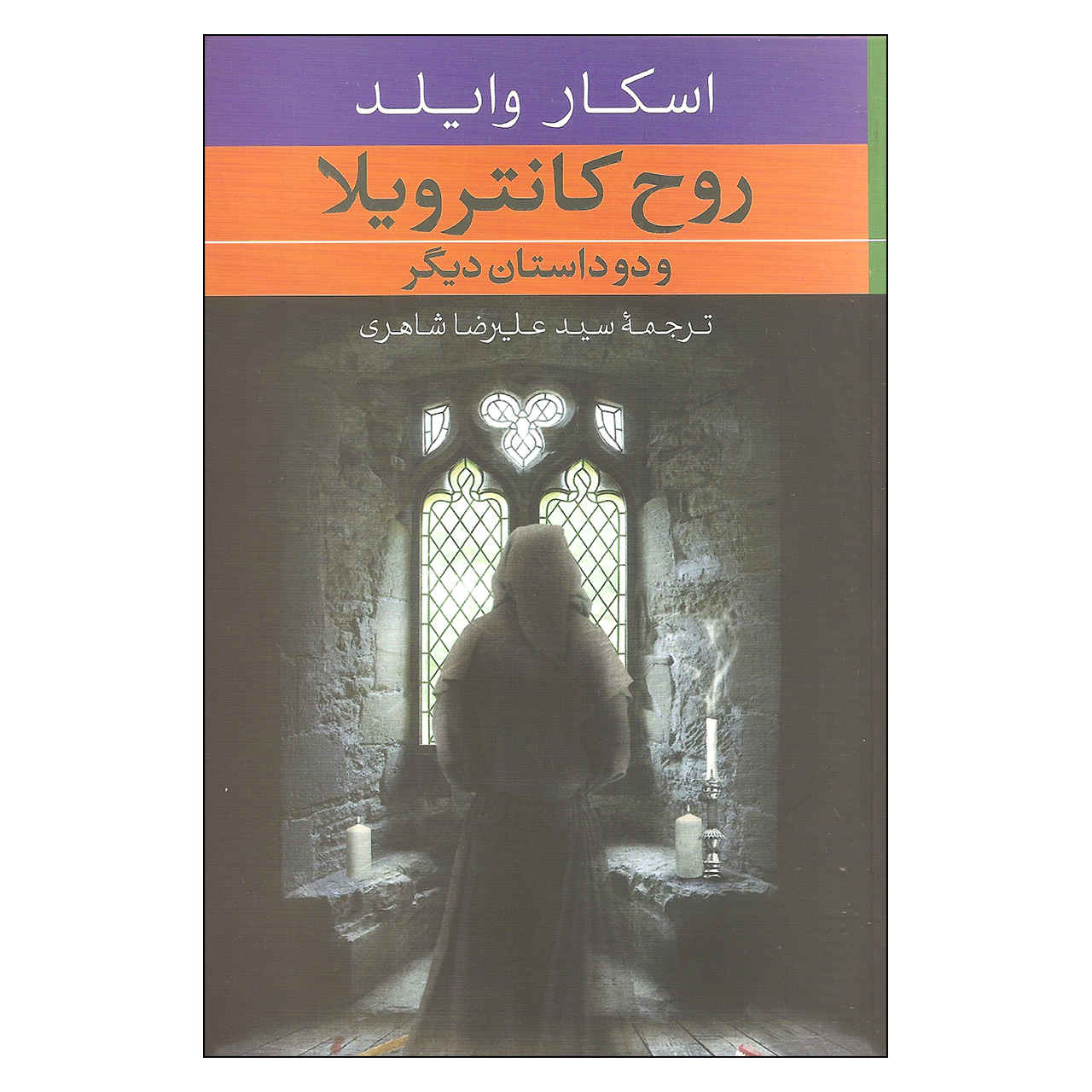 Price and Buy The Canterville Ghost Book by Oscar Wilde (Farsi)
