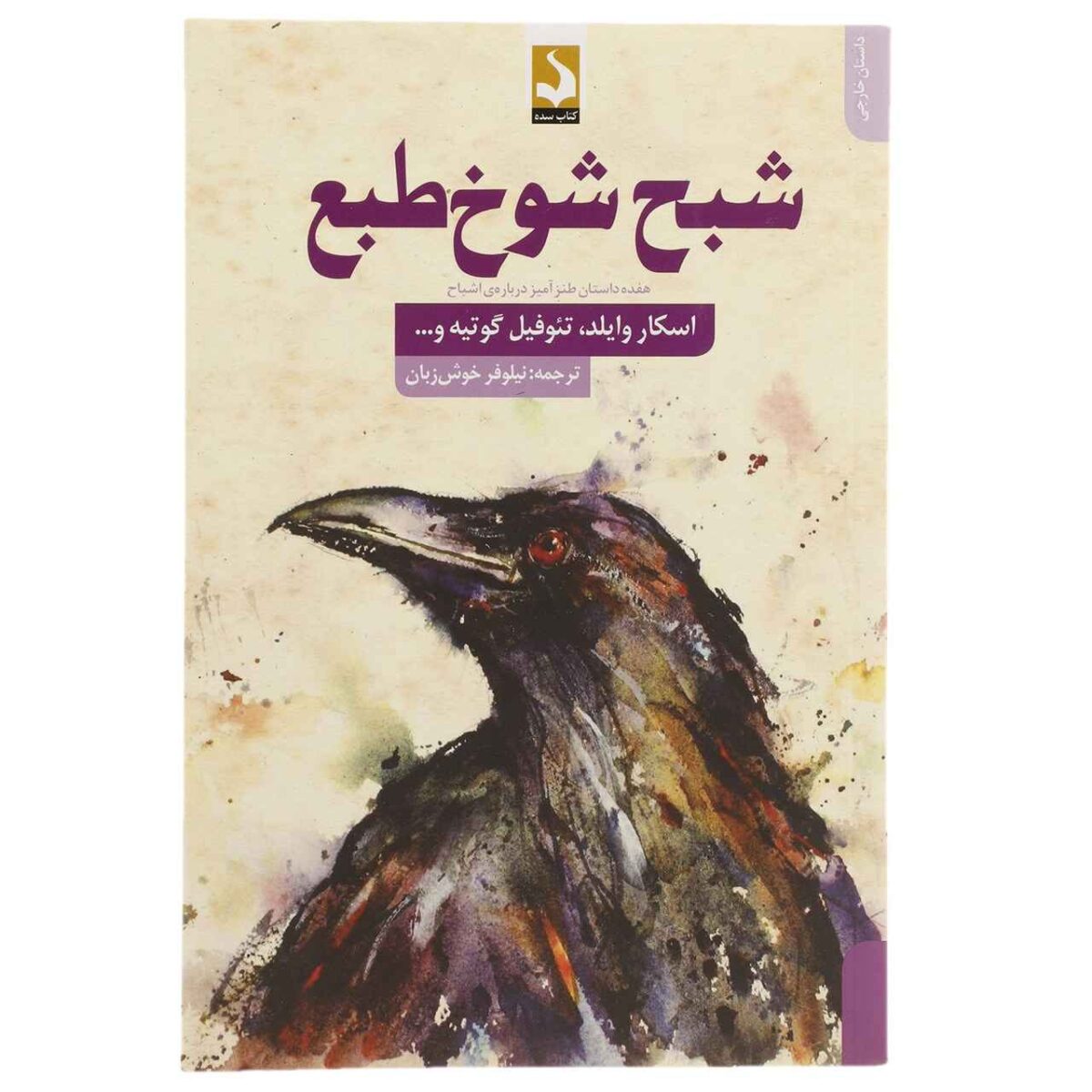 Price and Buy The Canterville Ghost Novel by Oscar Wilde