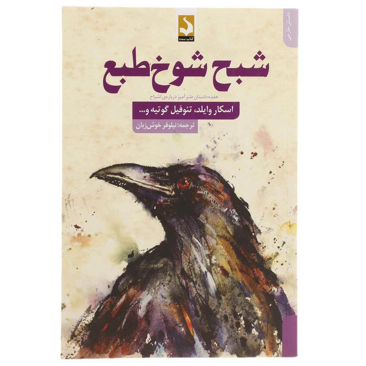 Price and Buy The Canterville Ghost Novel by Oscar Wilde