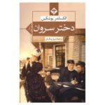 Price and Buy The Captain’s Daughter by Alexander Pushkin (Farsi)