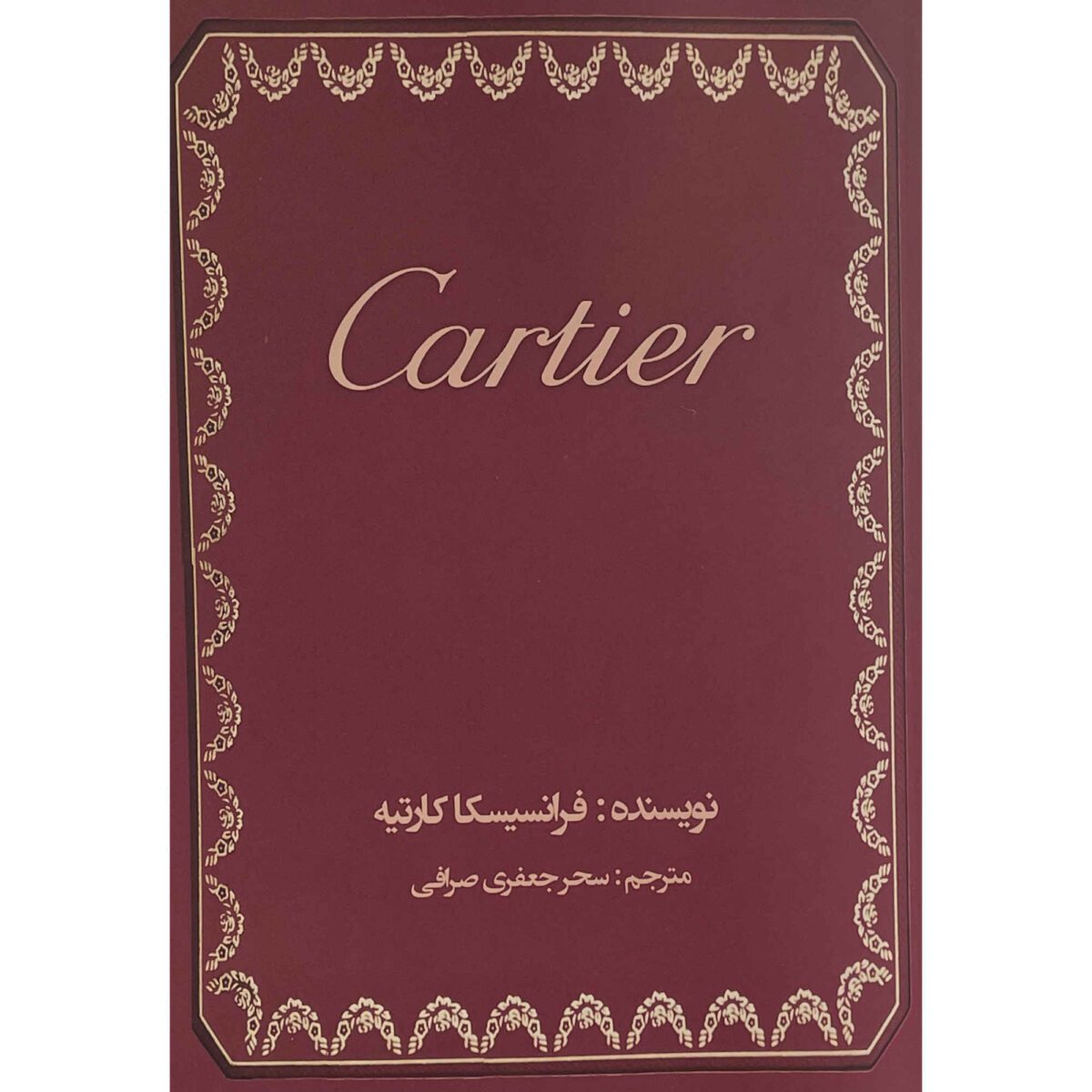 Price and Buy The Cartiers Book by Francesca Cartier Brickell (Farsi)