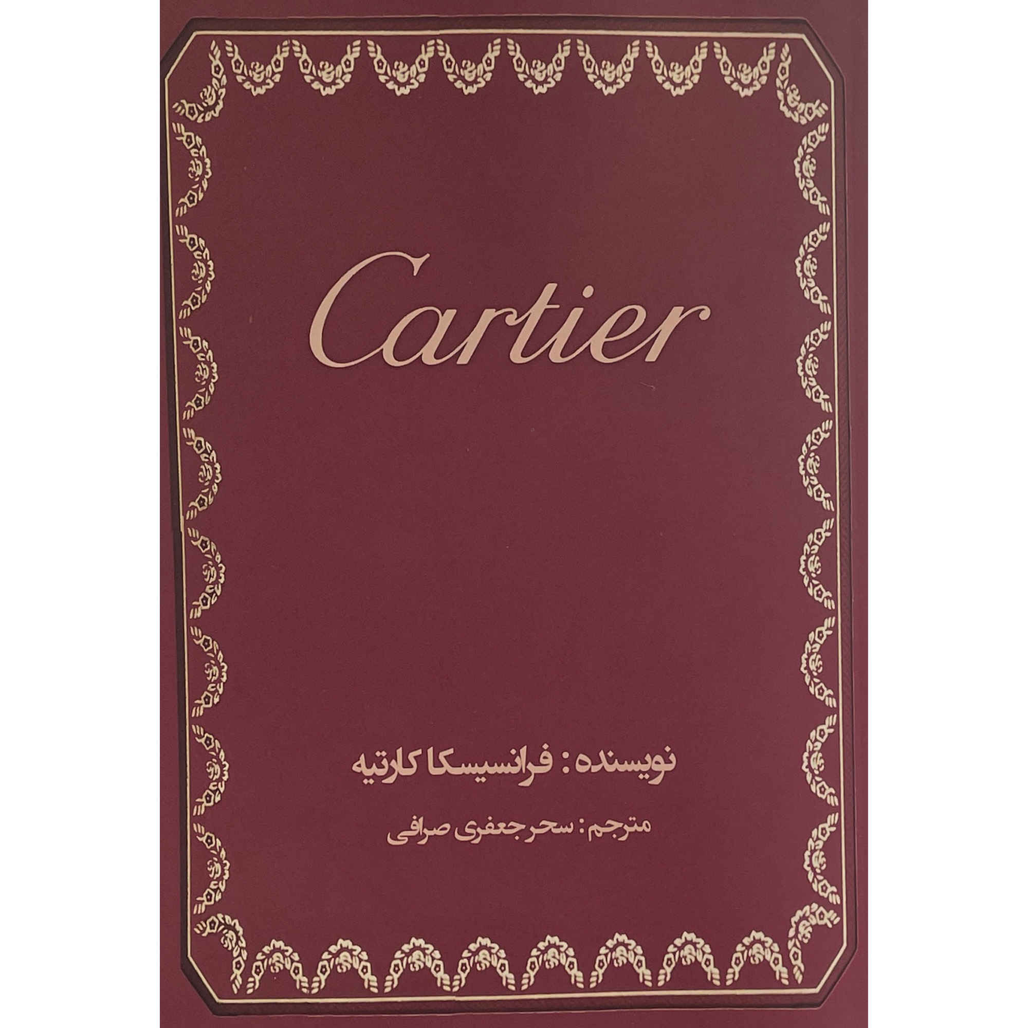Price and Buy The Cartiers Book by Francesca Cartier Brickell (Farsi)