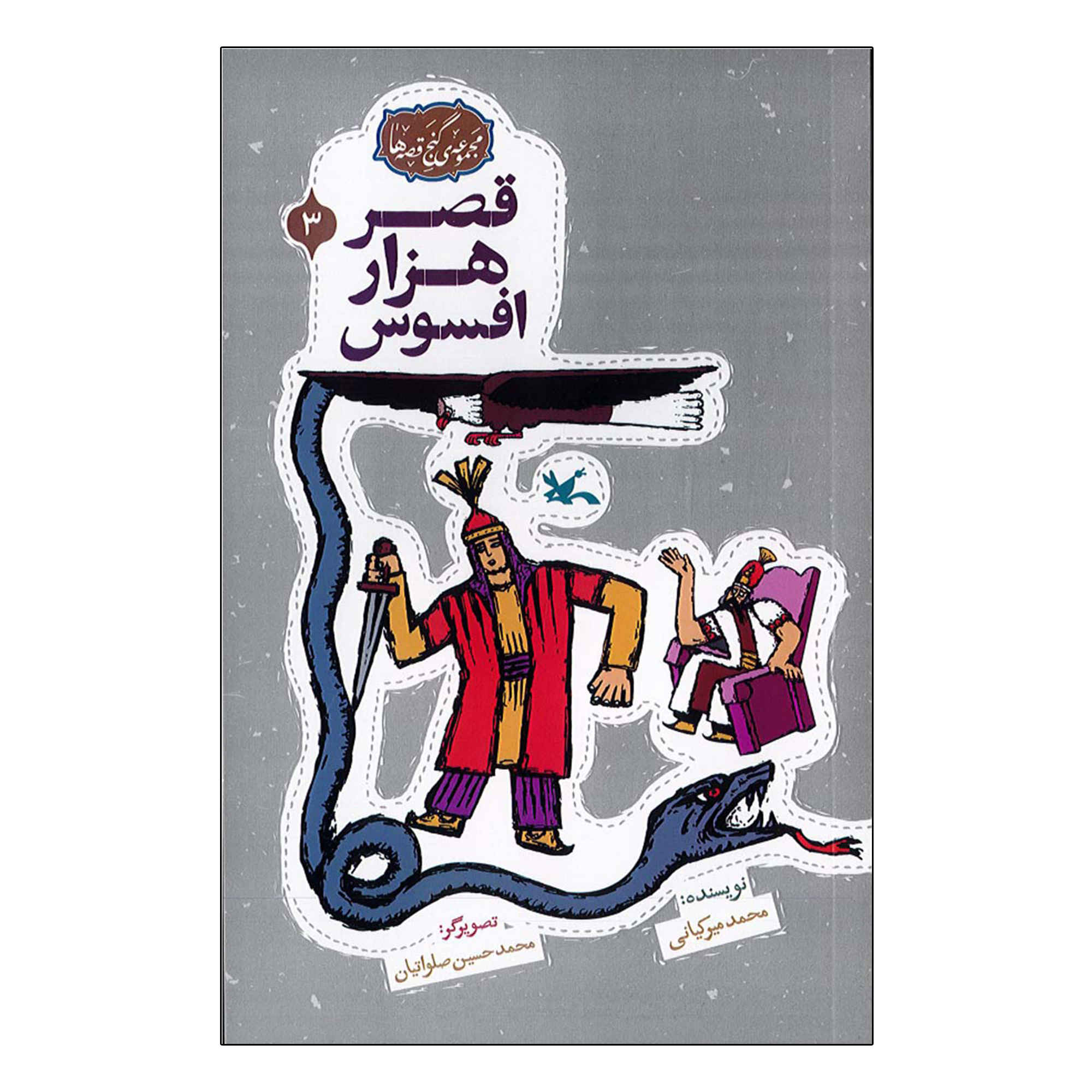 Price and Buy The Castle of a Thousand Regrets Mohammad Mirkiani_69032c3a733f1.jpeg Price and Buy The Castle of a Thousand Regrets Mohammad Mirkiani - Image 1