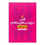 Price and Buy The Castle of Crossed Destinies Novel by Italo Calvino