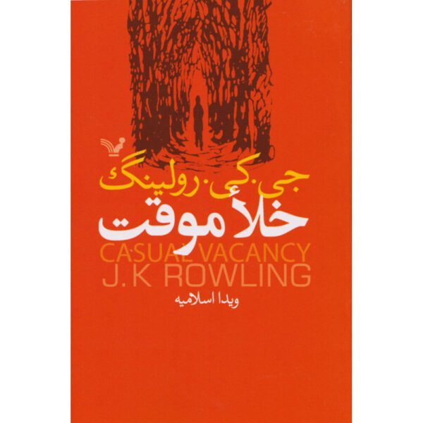 Price and Buy The Casual Vacancy Novel by J. K. Rowling (Farsi)_68ff46215a045.jpeg Price and Buy The Casual Vacancy Novel by J. K. Rowling (Farsi)