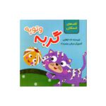 Price and Buy The Cat and the Ball by Laleh Jafari