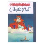 Price and Buy The Cat and the Devil by James Joyce (Farsi)