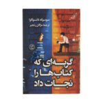 Price and Buy The Cat Who Saved Books by Sôsuke Natsukawa (Farsi)