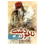 Price and Buy The Catcher in the Rye by J. D. Salinger (Farsi)