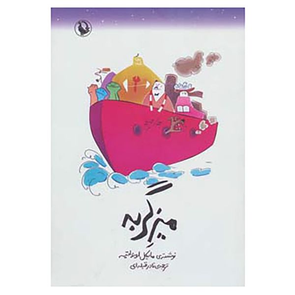 Price and Buy The Cat’s Table Novel by Michael Ondaatje_68f7bb4ad7320.jpeg Price and Buy The Cat’s Table Novel by Michael Ondaatje