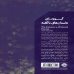 Price and Buy The Cemetery of Untold Stories Book by Julia Alvarez (Farsi) - Image 3