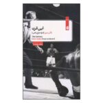 Price and Buy The Century Book by Alain Badiou (Farsi)