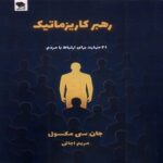Price and Buy The Charismatic Leader Book by John C. Maxwell (Farsi)