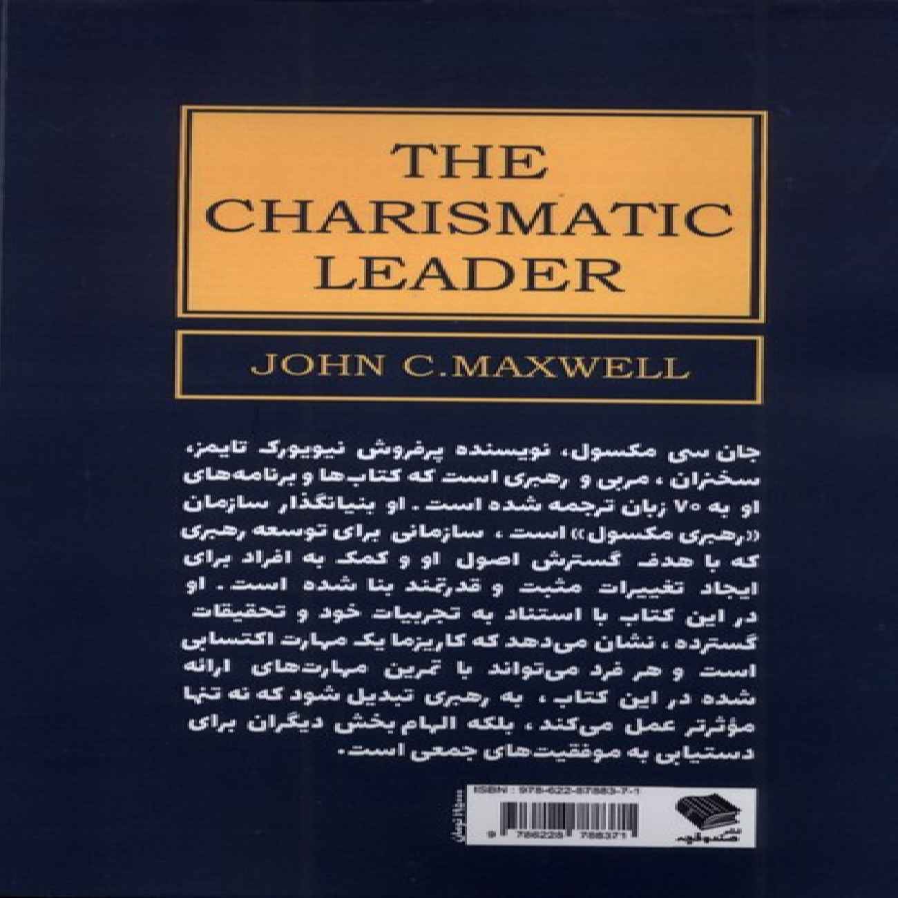 Price and Buy The Charismatic Leader Book by John C. Maxwell (Farsi)_690397352b761.jpeg Price and Buy The Charismatic Leader Book by John C. Maxwell (Farsi) - Image 3