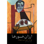 Price and Buy The Cheap-Eaters by Thomas Bernhard (Farsi)