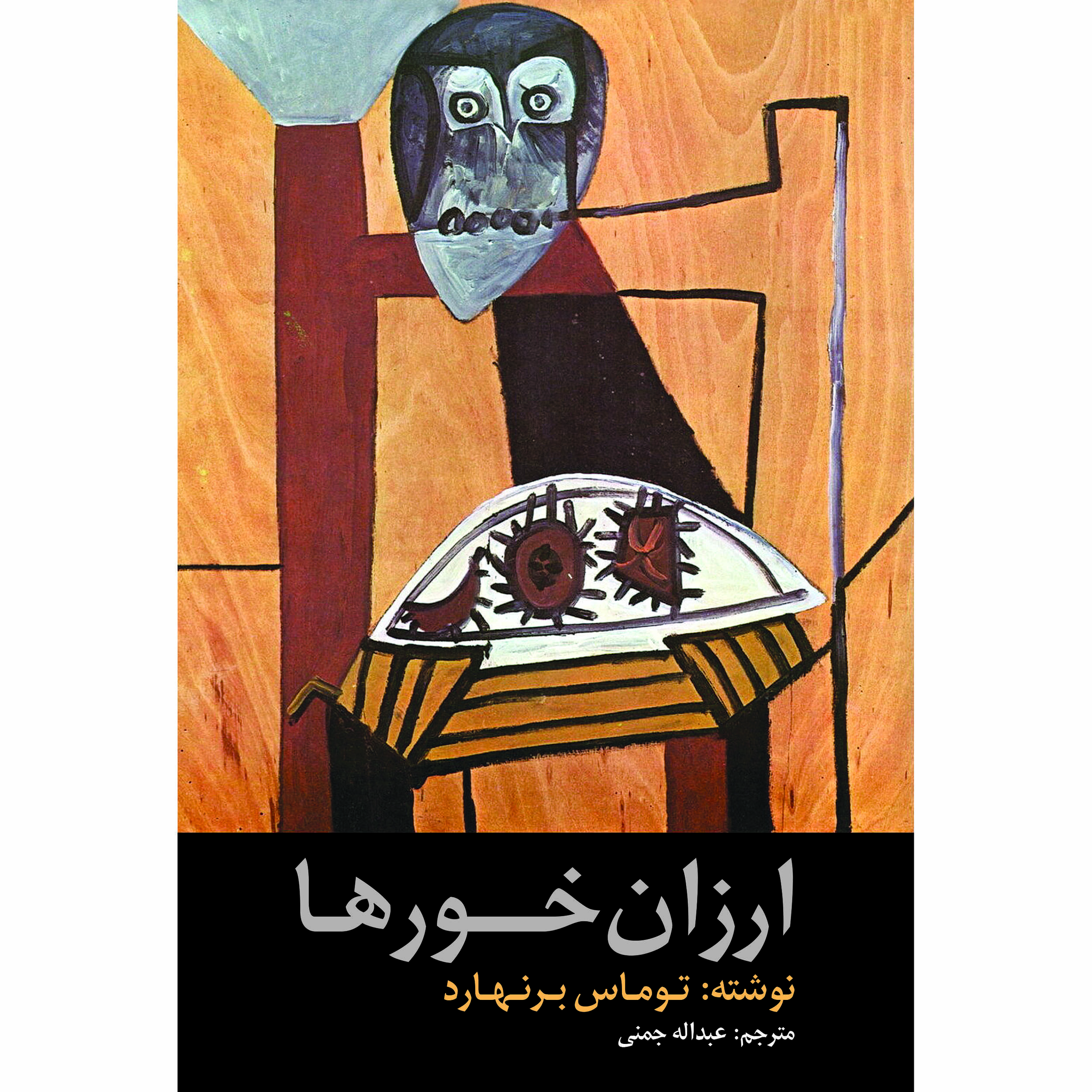 Price and Buy The Cheap-Eaters by Thomas Bernhard (Farsi)_69027862d5ddb.jpeg Price and Buy The Cheap-Eaters by Thomas Bernhard (Farsi) - Image 1