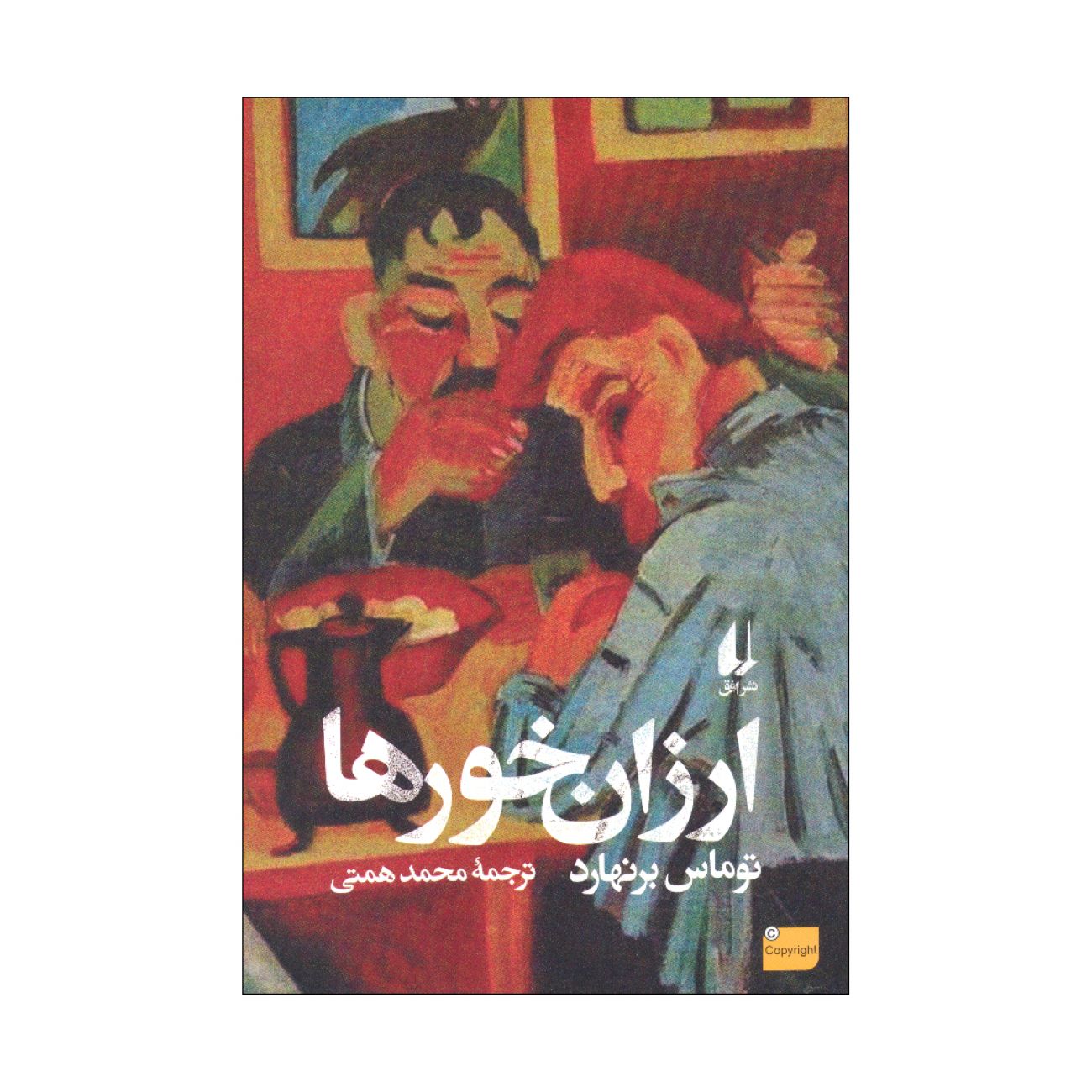 Price and Buy The Cheap-Eaters by Thomas Bernhard (Farsi)_69035560c0715.jpeg Price and Buy The Cheap-Eaters by Thomas Bernhard (Farsi) - Image 1